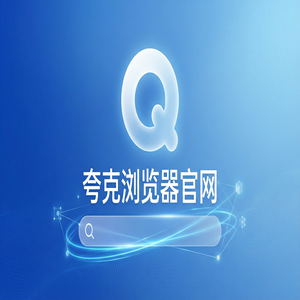 夸克浏览器官网 - 教师备课组卷如何用好夸克官网？网页一键翻译的新手必看的隐藏技巧