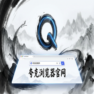 夸克浏览器官网 - 深度体验夸克浏览器手机版官网：文档格式转换到底有多强？与Chrome百度对比