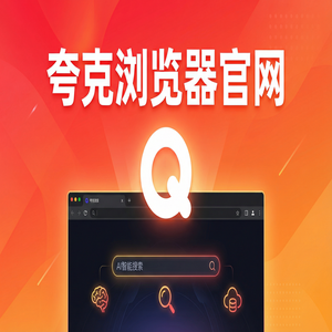 夸克浏览器官网 - 夸克官网隐藏玩法：用扫描王拍题搞定追剧看小说，核心功能深度评测