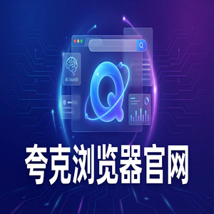 夸克浏览器官网 - 教师备课组卷如何用好夸克官网？网页一键翻译的新手必看的隐藏技巧